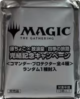 Secrets of Strixhaven - Fujichoco x Wandering Emperor Promo Pack (JP), Secrets of Strixhaven — Magic card price