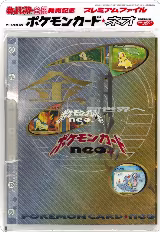 Neo Premium File 1, Neo Premium File 1 — Pokémon JP card price