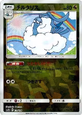 Altaria - 097/150 (Mirror Holofoil) (097/150), GX Ultra Shiny — Pokémon JP card price