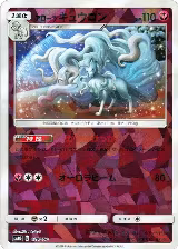 Alolan Ninetales (Mirror Holofoil) (089/150) — card price