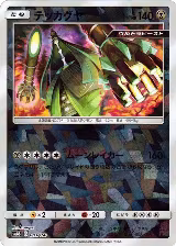Celesteela - 083/150 (Mirror Holofoil) (083/150) — card price