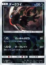 Darkrai (Mirror Holofoil) (068/150), GX Ultra Shiny — Pokémon JP card price