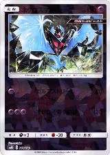 Dawn Wings Necrozma (Mirror Holofoil) (048/150) — card price