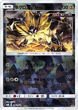 Dusk Mane Necrozma (Mirror Holofoil) (085/150) — card price