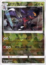 Garchomp - 101/150 (Mirror Holofoil) (101/150), GX Ultra Shiny — Pokémon JP card price