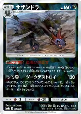 Hydreigon (Mirror Holofoil) (073/150), GX Ultra Shiny — Pokémon JP card price