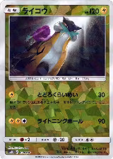 Raikou (Mirror Holofoil) (034/150), GX Ultra Shiny — Pokémon JP card price
