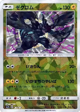 Zekrom (Mirror Holofoil) (037/150) — card price