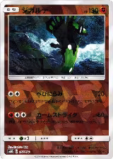 Zygarde - 057/150 (Mirror Holofoil) (057/150), GX Ultra Shiny — Pokémon JP card price