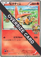 Victini (JR Pokémon Survey Team), BW-P Promotional cards — Pokémon JP card price