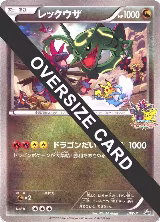 Rayquaza (Battle Carnival) (Jumbo), BW-P Promotional cards — Pokémon JP card price