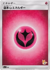 Basic Fairy Energy (Raichu Stamped) (#10) (FAI), smL: Sun & Moon Family Pokemon Card Game — Pokémon JP card price