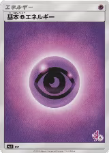 Basic Psychic Energy (Mewtwo Stamped) (#5) (PSY), smL: Sun & Moon Family Pokemon Card Game — Pokémon JP card price