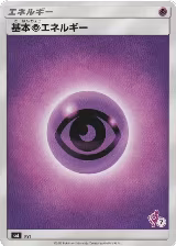 Basic Psychic Energy (Mewtwo Stamped) (#7) (PSY), smL: Sun & Moon Family Pokemon Card Game — Pokémon JP card price