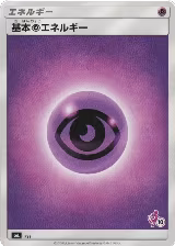 Basic Psychic Energy (Mewtwo Stamped) (#10) (PSY), smL: Sun & Moon Family Pokemon Card Game — Pokémon JP card price