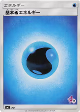 Basic Water Energy (Mewtwo Stamped) (#17) (WAT), smL: Sun & Moon Family Pokemon Card Game — Pokémon JP card price
