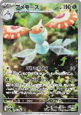 Masquerain - 077/076 (077/076) — card price