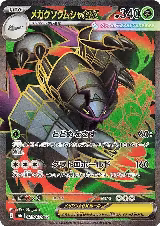 Mega Golisopod ex - 089/076 (089/076) — card price