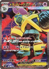 Mega Golurk ex - 093/076 (093/076) — card price