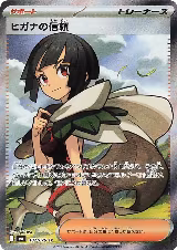 Zinnia's Trust - 102/076 (102/076), Storm Emeralda — Pokémon JP card price