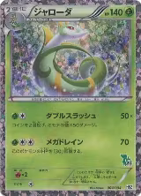 Serperior (004/034) — card price