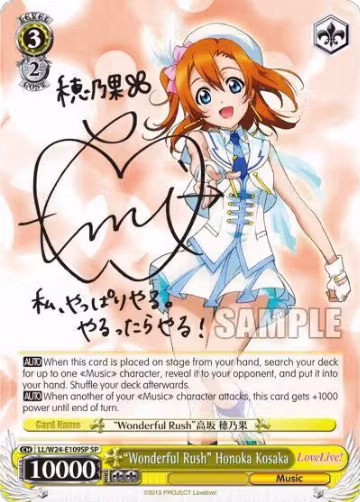 "Wonderful Rush" Honoka Kosaka (SP) (LL/W24-E109SP SP), Love Live! — Weiß Schwarz card price