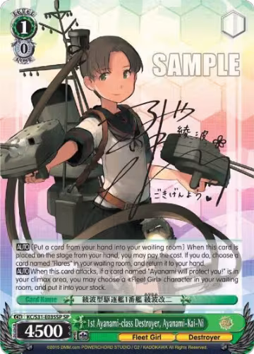 1st Ayanami-class Destroyer, Ayanami-Kai-Ni (SP) (KC/S31-E035SP SP), KanColle, 2nd Fleet — Weiß Schwarz card price