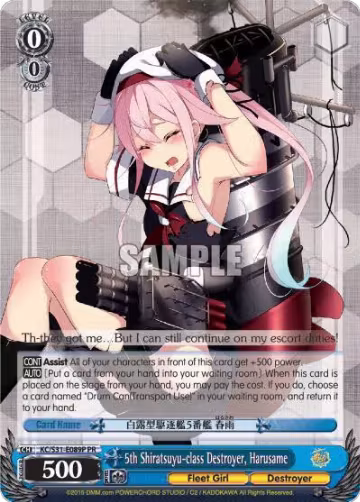 5th Shiratsuyu-class Destroyer, Harusame (Alternate Art Promo) (KC/S31-E089P PR), KanColle, 2nd Fleet — Weiß Schwarz card price