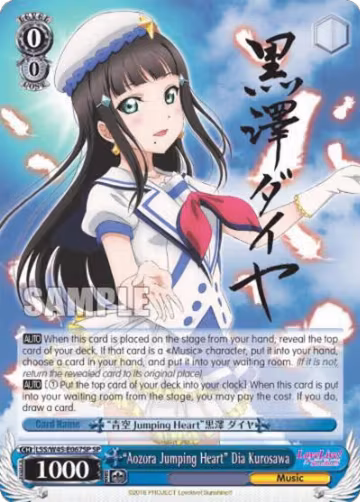 "Aozora Jumping Heart" Dia Kurosawa (SP) (LSS/W45-E067SP), Love Live! Sunshine!! — Weiß Schwarz card price