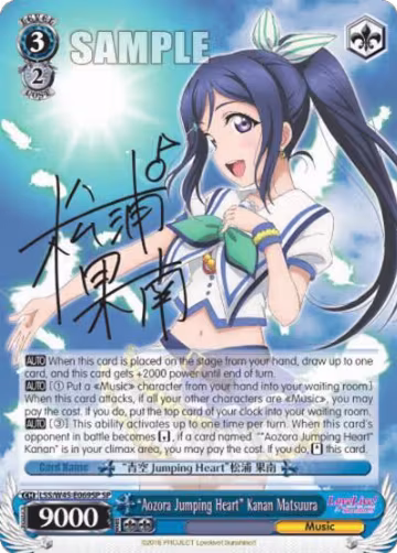"Aozora Jumping Heart" Kanan Matsuura (SP) (LSS/W45-E069SP SP) — card price
