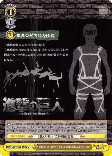 Anti-Titan Device "Omni-Directional Mobility Gear" (AOT/S50-E020 U), Attack on Titan Vol. 2 — Weiß Schwarz card price