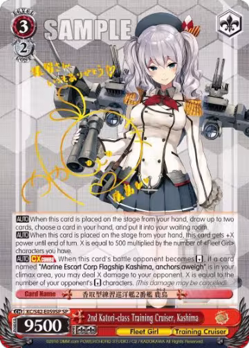 2nd Katori-class Training Cruiser, Kashima (SP) (KC/S42-E059SP SP), KanColle: Arrival! Reinforcement Fleets from Europe! — Weiß Schwarz card price