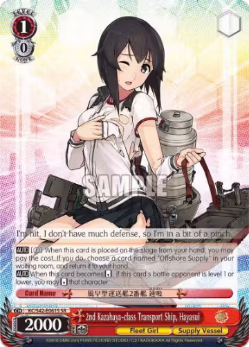 2nd Kazahaya-class Transport Ship, Hayasui (SR) (KC/S42-E061S SR), KanColle: Arrival! Reinforcement Fleets from Europe! — Weiß Schwarz card price