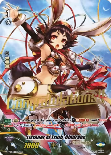 Listener of Truth, Dindrane (Hot Stamped) (V-PR/0042EN), V Promo Cards — Vanguard card price