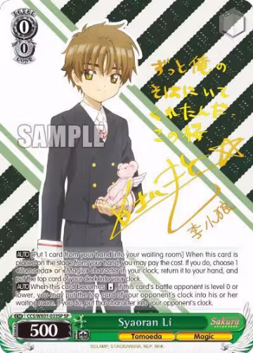Syaoran Li (SP) (CCS/WX01-033SP SP), Cardcaptor Sakura: Clear Card — Weiß Schwarz card price