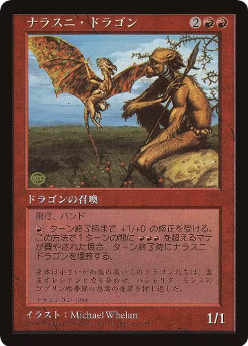 Nalathni Dragon (Redemption Program), Media Promos — Magic card price