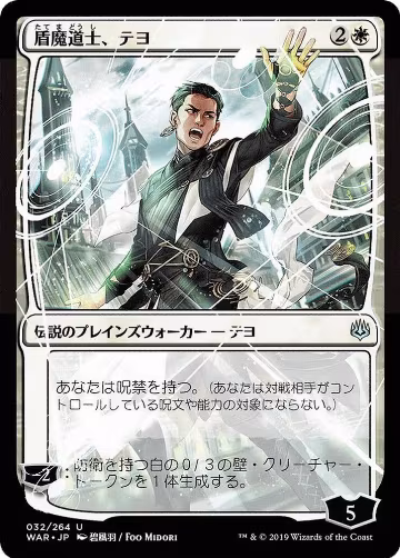 Teyo, the Shieldmage (JP Alternate Art) (32), War of the Spark — Magic card price