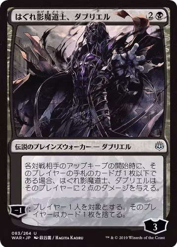 Davriel, Rogue Shadowmage (JP Alternate Art) (83), War of the Spark — Magic card price