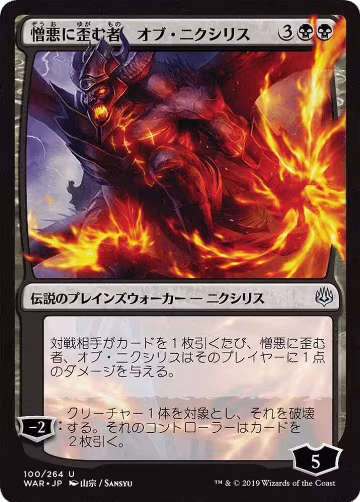 Ob Nixilis, the Hate-Twisted (JP Alternate Art) (100), War of the Spark — Magic card price
