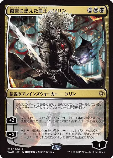 Sorin, Vengeful Bloodlord (JP Alternate Art) (217), War of the Spark — Magic card price