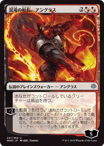 Angrath, Captain of Chaos (JP Alternate Art) (227), War of the Spark — Magic card price
