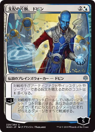 Dovin, Hand of Control (JP Alternate Art) (229), War of the Spark — Magic card price