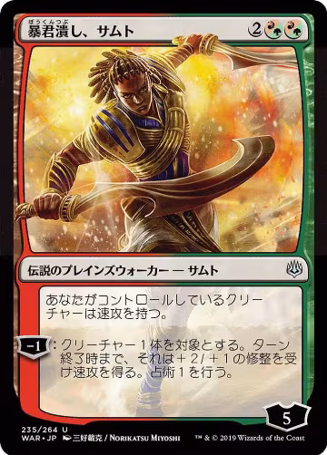 Samut, Tyrant Smasher (JP Alternate Art) (235), War of the Spark — Magic card price