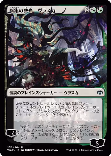 Vraska, Swarm's Eminence (JP Alternate Art) (236), War of the Spark — Magic card price