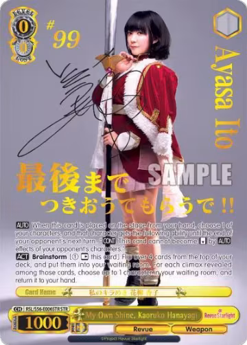 My Own Shine, Kaoruko Hanayagi (STR) (RSL/S56-E006STR STR), Revue Starlight — Weiß Schwarz card price