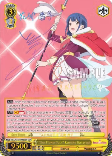 "Our Flower Path" Kaoruko Hanayagi (SSP) (RSL/S56-E003SSP SSP), Revue Starlight — Weiß Schwarz card price