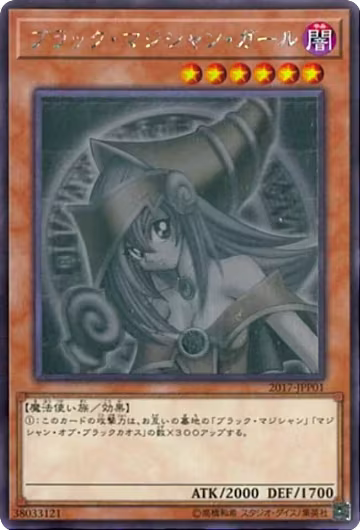 Dark Magician Girl (Ghost Rare) (2017-JPP01) — card price
