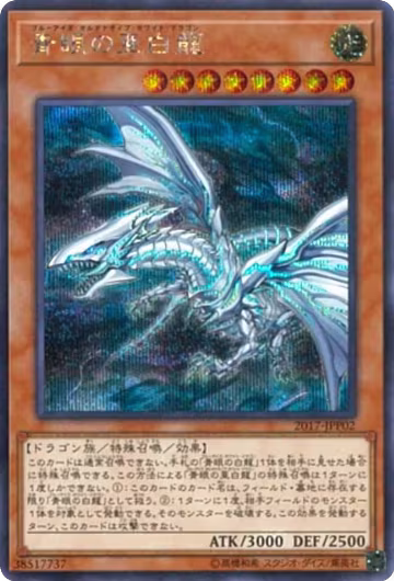 Blue-Eyes Alternative White Dragon (2017-JPP02) — card price