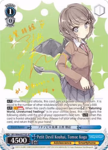Petit Devil Kouhai, Tomoe Koga (SP) (SBY/W64-E077SP SP), Rascal Does Not Dream of Bunny Girl Senpai — Weiß Schwarz card price