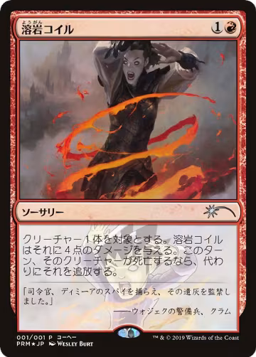 Lava Coil (JP Magazine Insert) (1), Media Promos — Magic card price